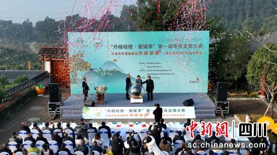 　　丹棱首届电商直播大赛启动仪式现场。刘丁源 摄